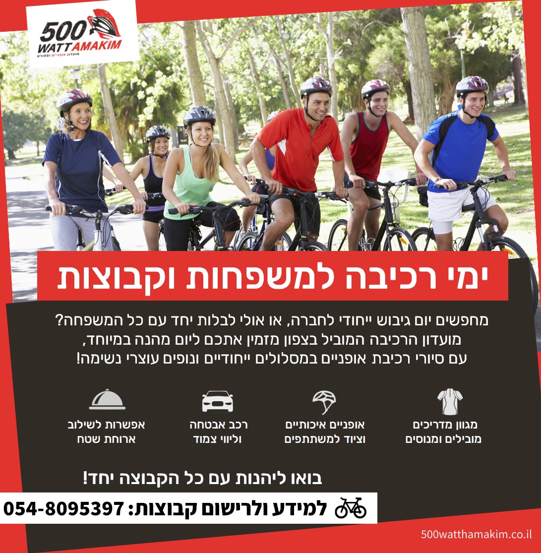 לרכב איתנו - תיירות אופניים ישראלית בגלבוע ובעמקים.